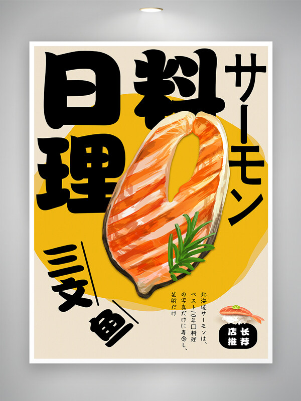 日式料理美食宣传海报