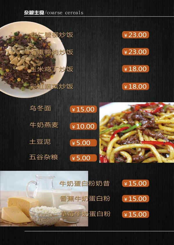 9雜糧主食