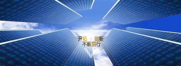 開拓創(chuàng)新海報