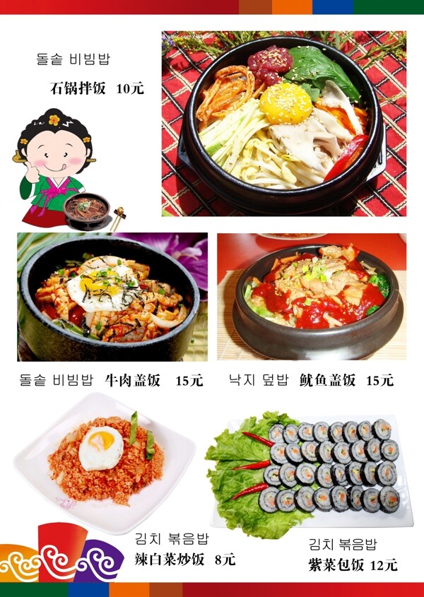 韩国菜单图片
