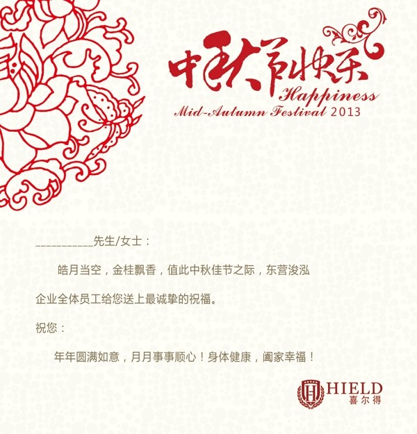 中秋賀卡