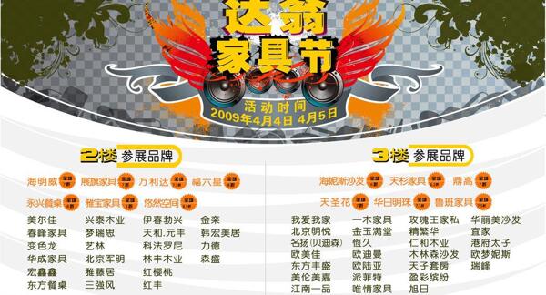 商場家具節(jié)宣傳廣告圖片