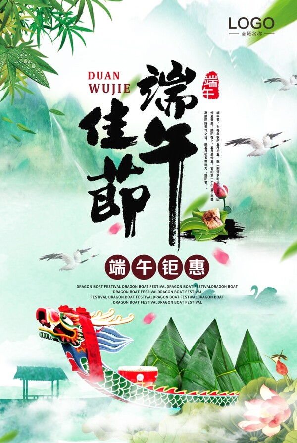 端午佳節(jié)海報
