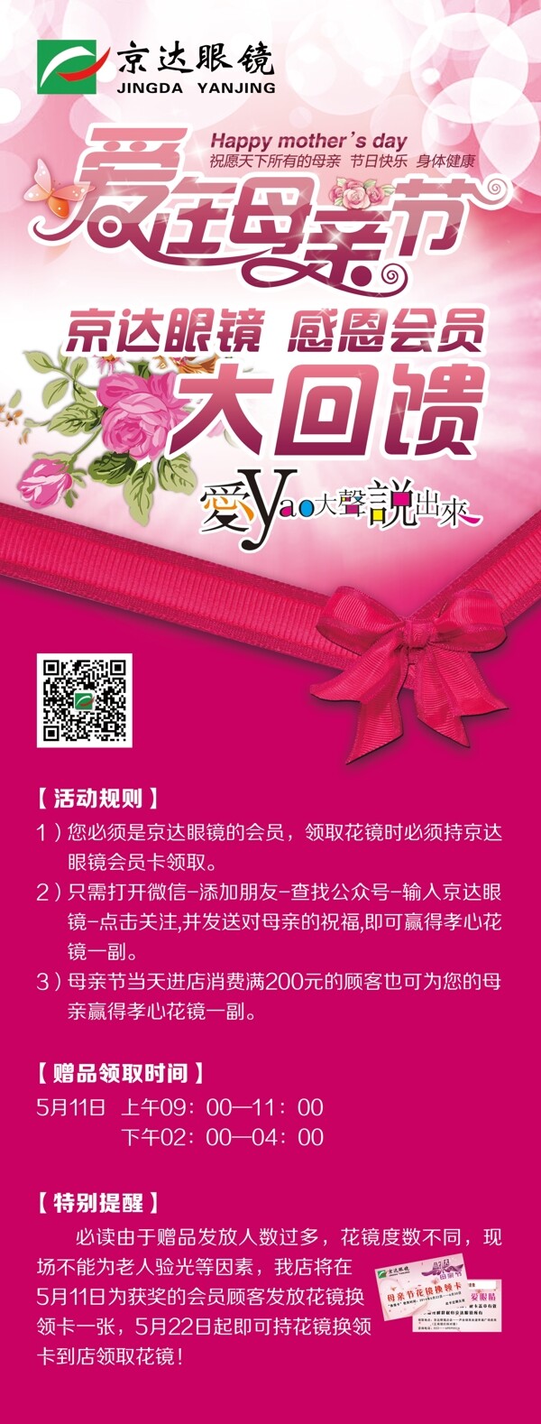 愛(ài)在母親節(jié)展架