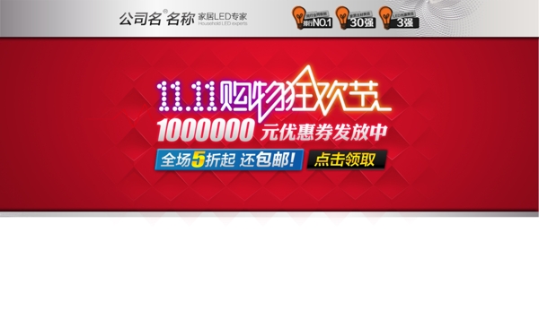 雙十一狂歡優(yōu)惠券發(fā)放PSD素