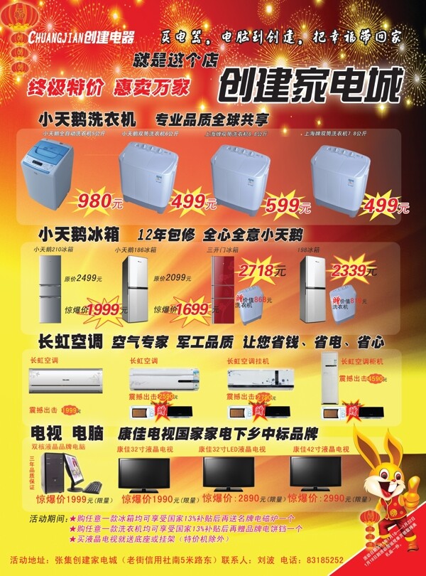 家電宣傳單