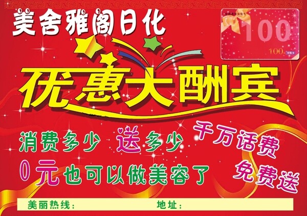 美容彩頁(yè)高清PSD下載