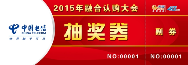 獎券