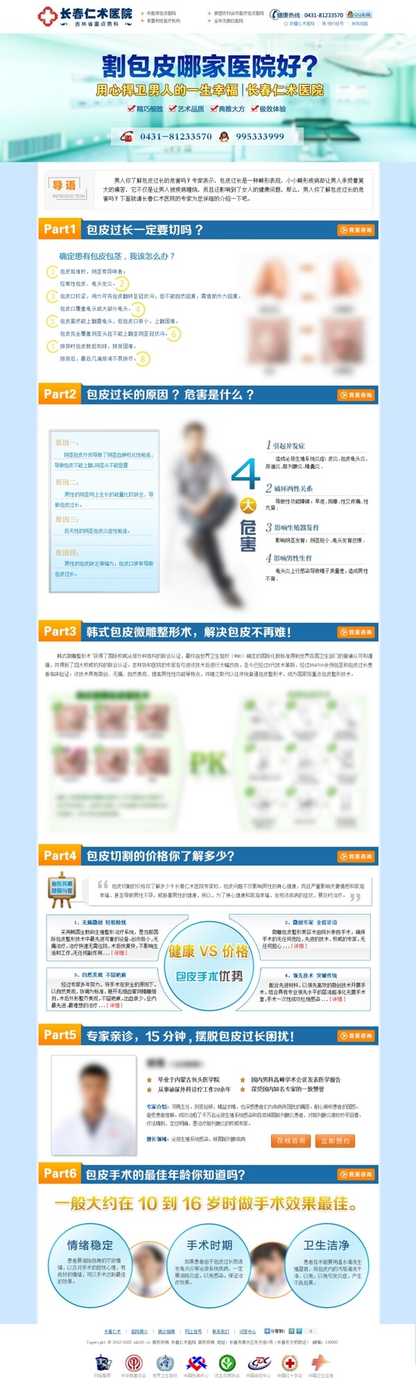 醫(yī)院男科包皮