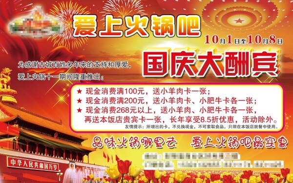 國(guó)慶大酬賓