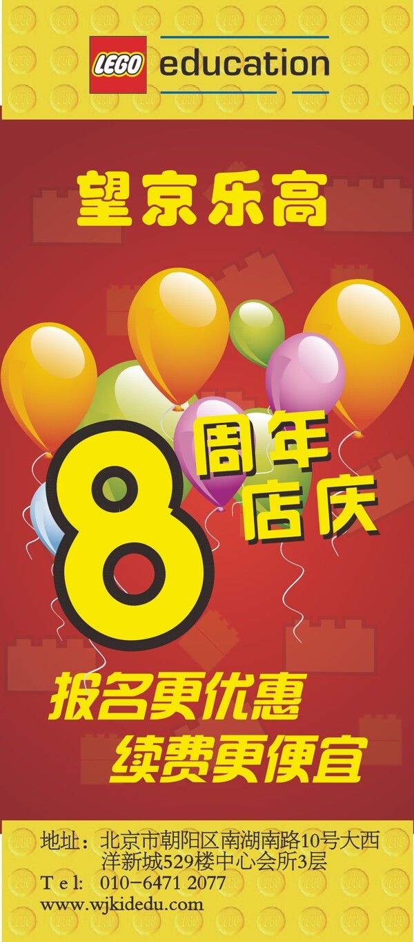 樂高海報展架圖片