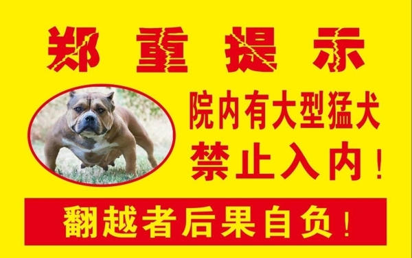 鄭重提示
