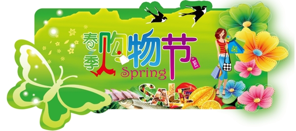 购物节吊牌图片