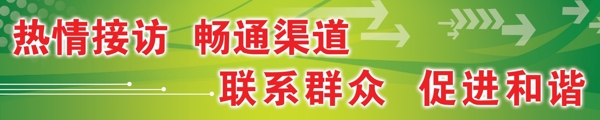 熱情接訪圖片