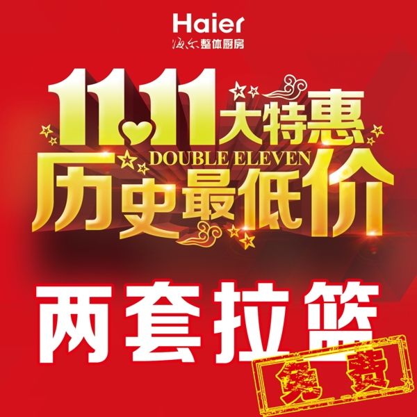 雙十一