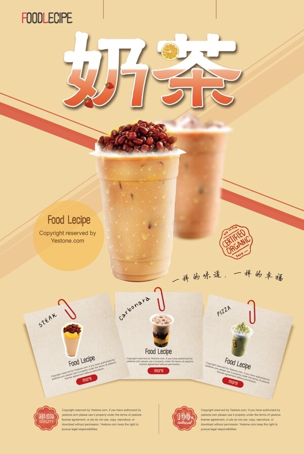 奶茶