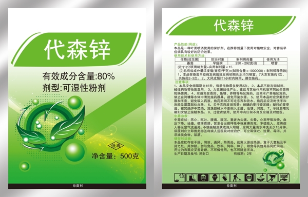 農(nóng)藥包裝設(shè)計圖片