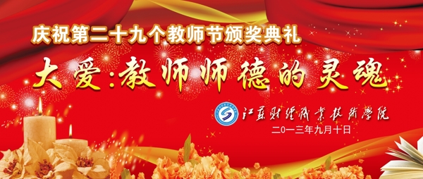 教師節(jié)背景圖片