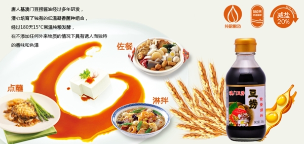 醬油海報(bào)圖片