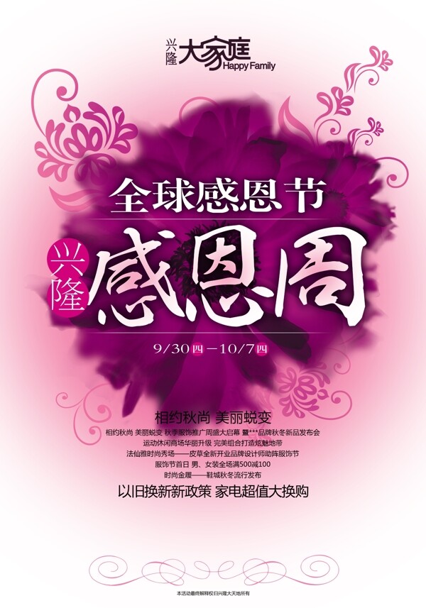 感恩節(jié)促銷活動(dòng)海報(bào)PSD素材