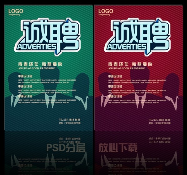 招聘