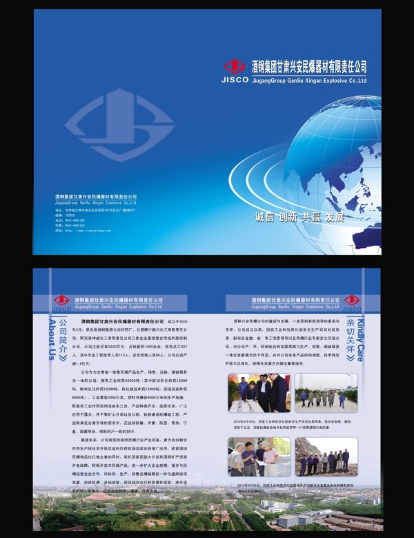 公司宣傳彩頁(yè)圖片