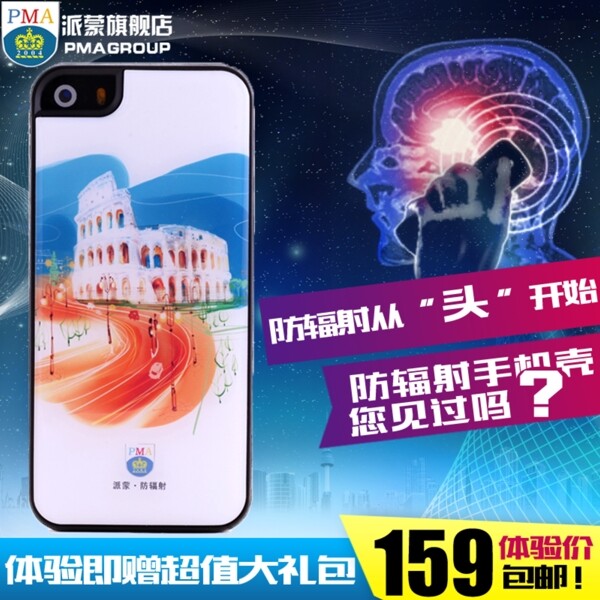 手機殼直通車