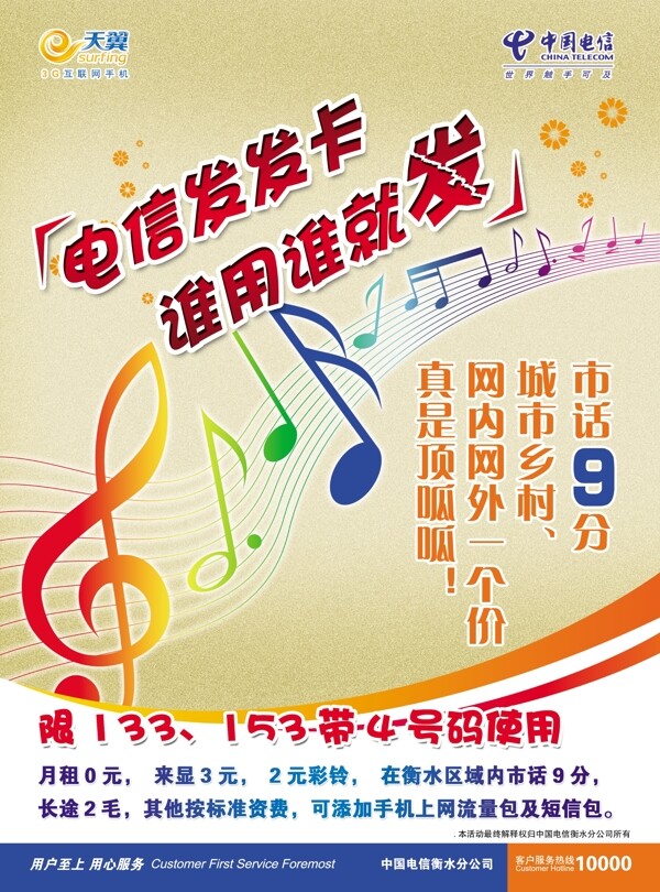 電信發(fā)發(fā)卡圖片