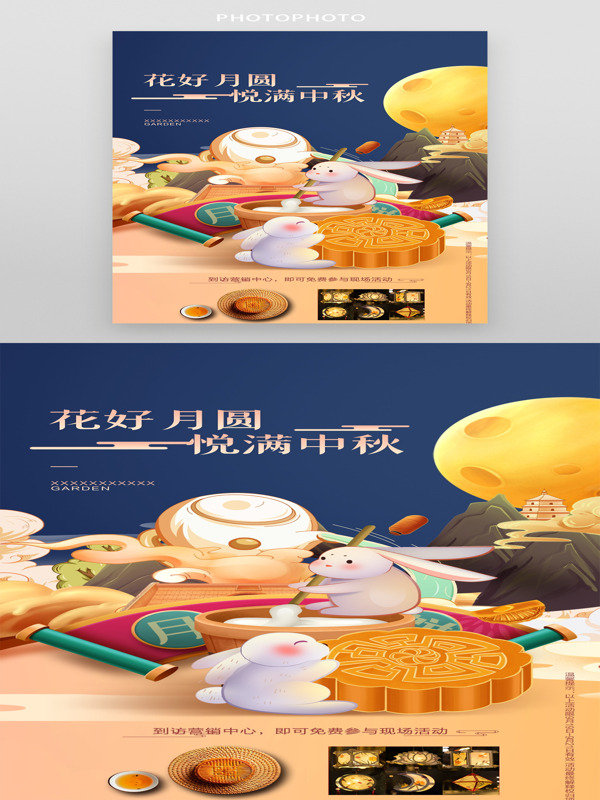 中秋节月饼diy海报