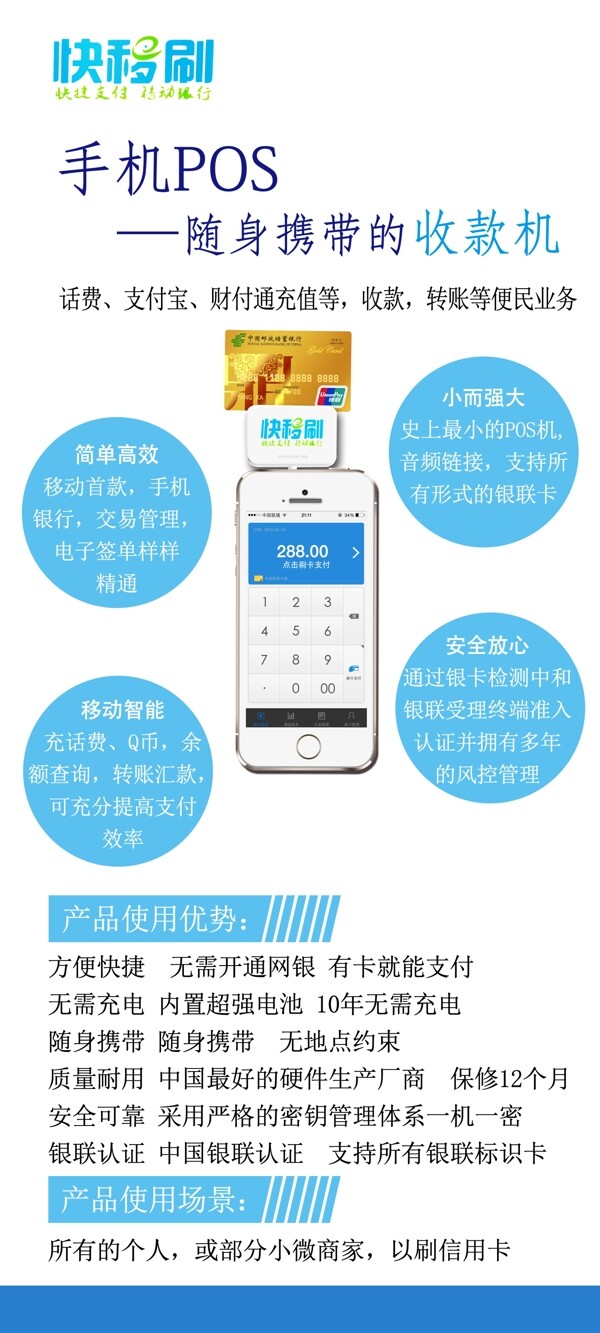 POS機(jī)宣傳