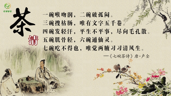 茶文化海報(bào)