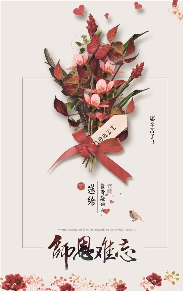 教師節(jié)