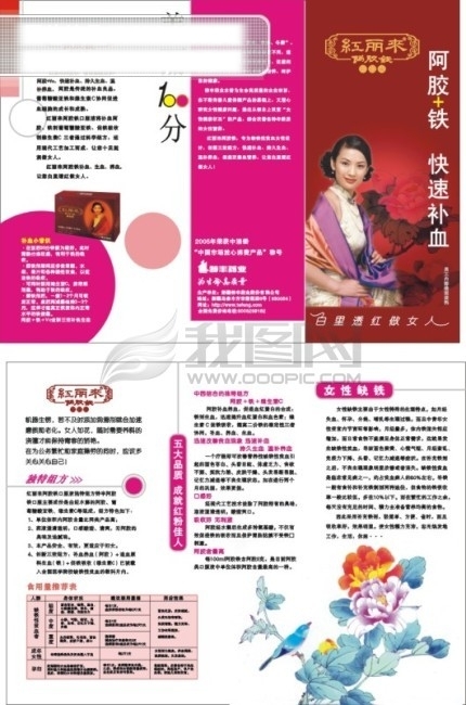 紅麗來三折頁曲圖片
