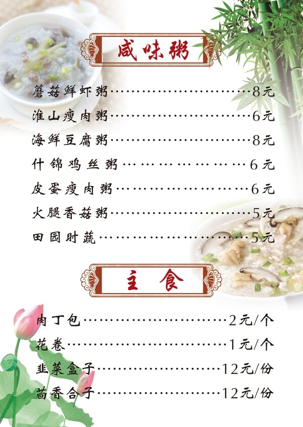 菜單素材圖片