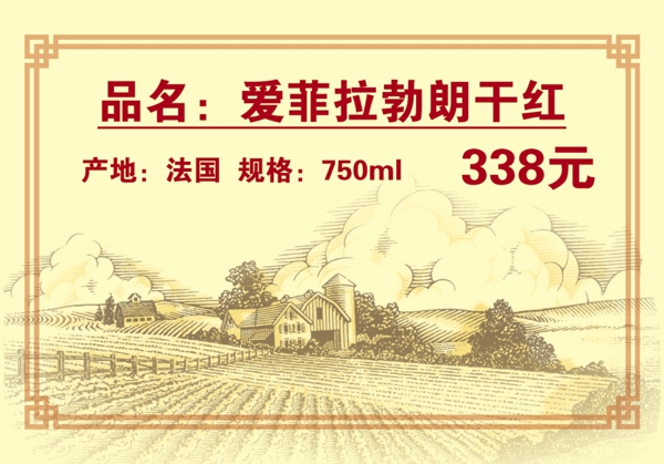 紅酒銘牌標(biāo)牌價(jià)格牌圖片