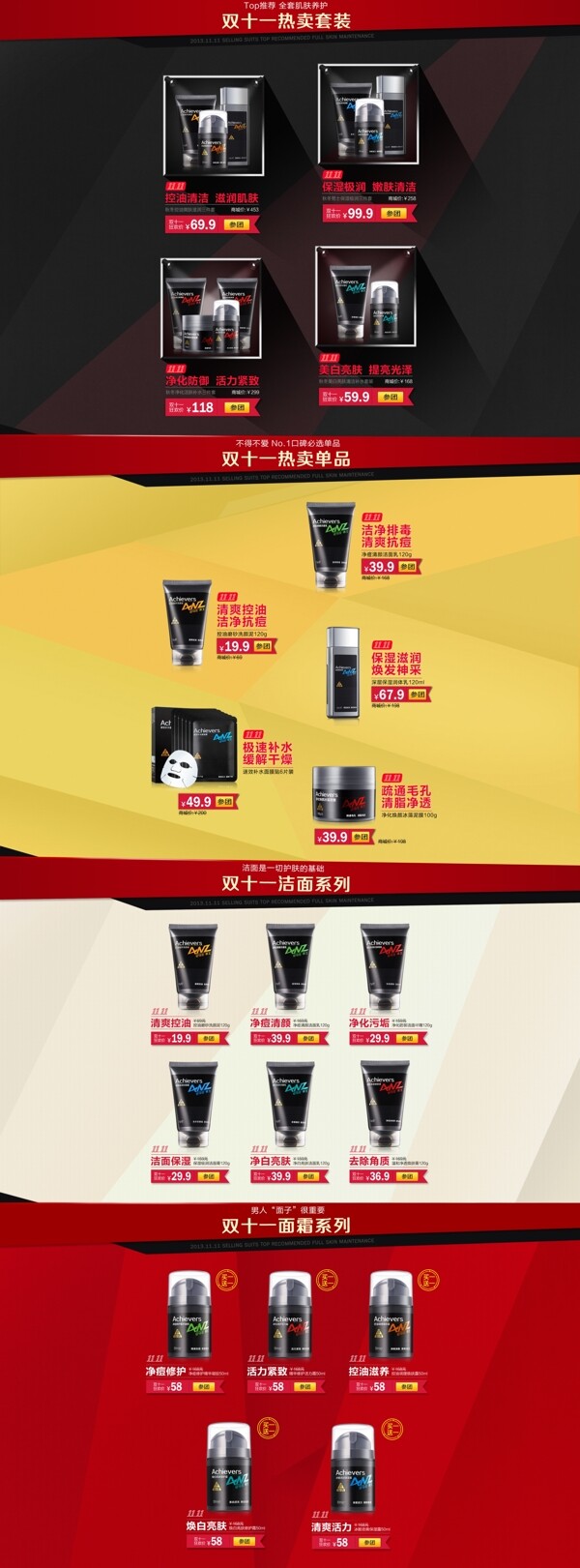 化妝品海報(bào)