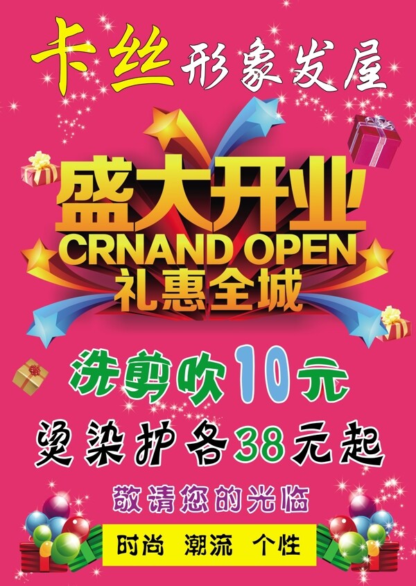 開業(yè)酬賓圖片