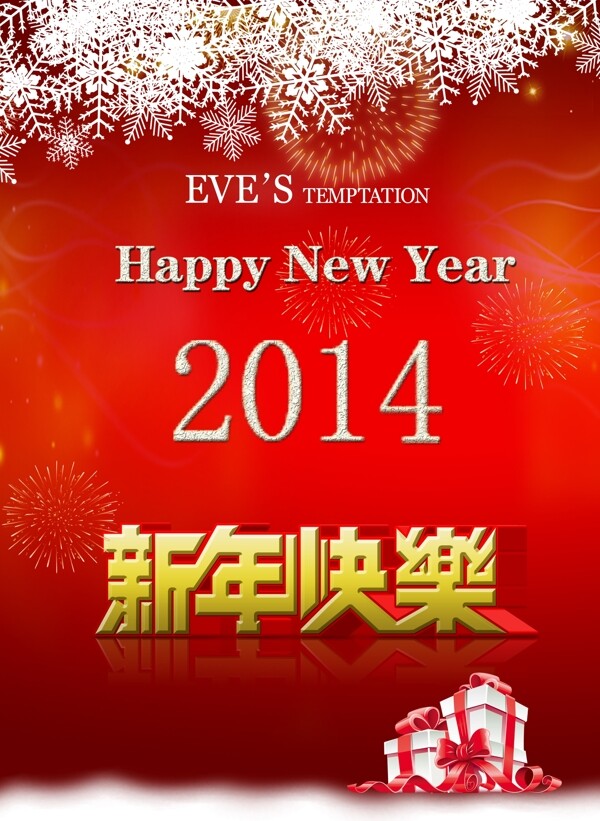 新年快樂模板下載