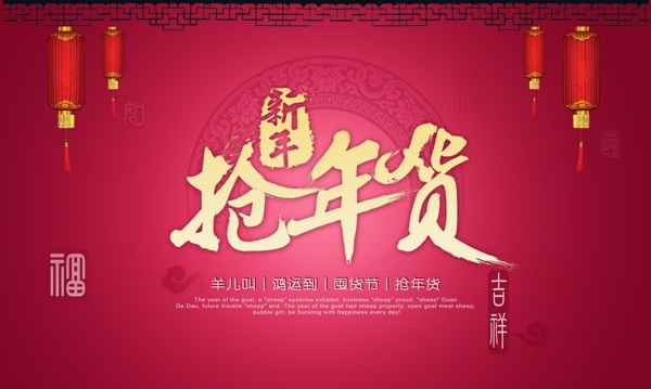 淘寶搶年貨