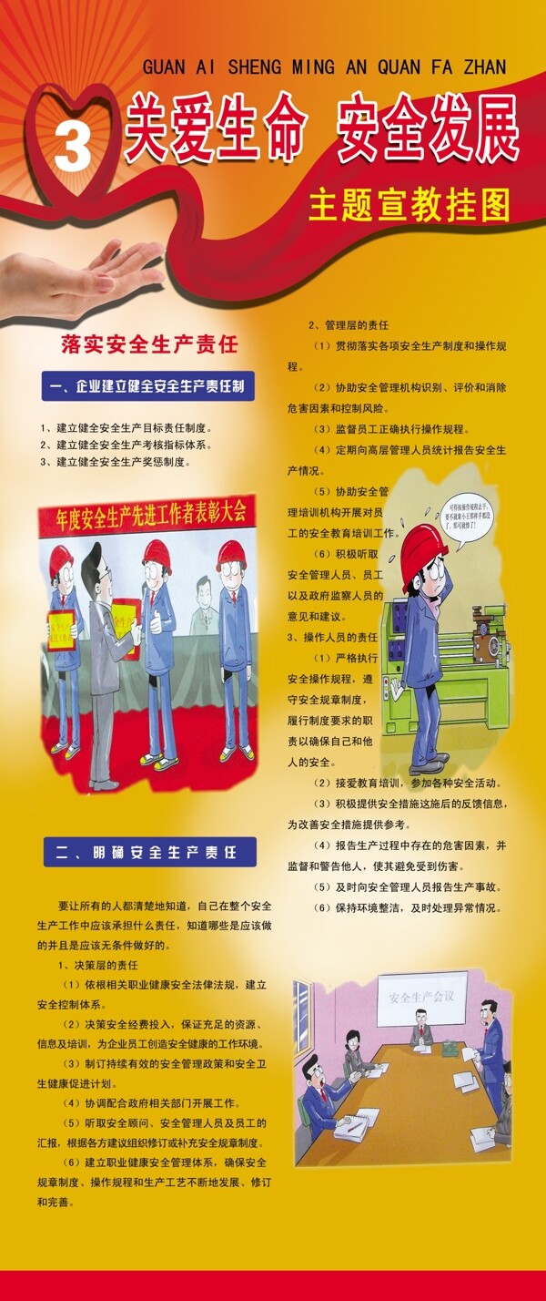 关爱生命安全生产图片