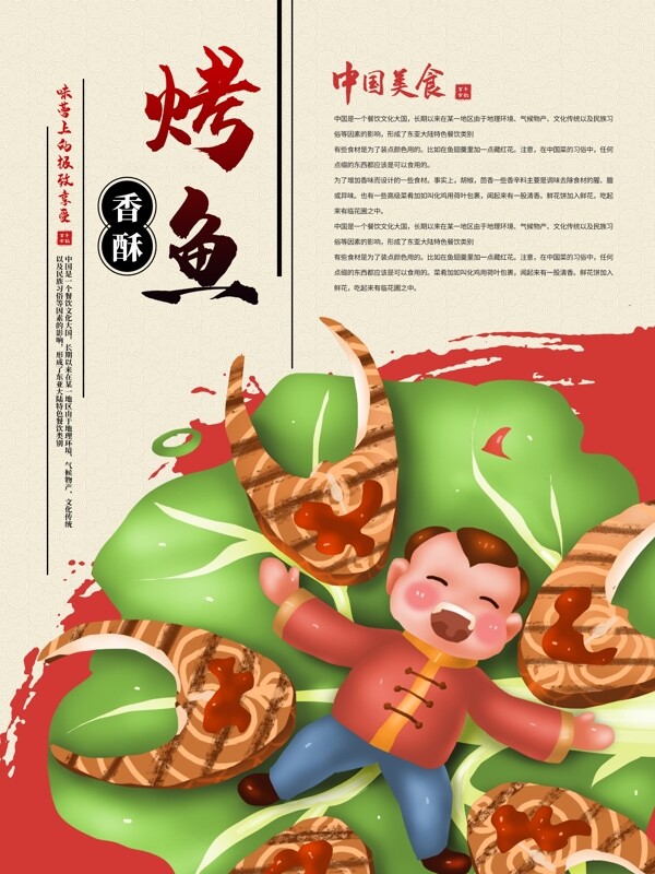 手绘中国风烤鱼系列海报图片