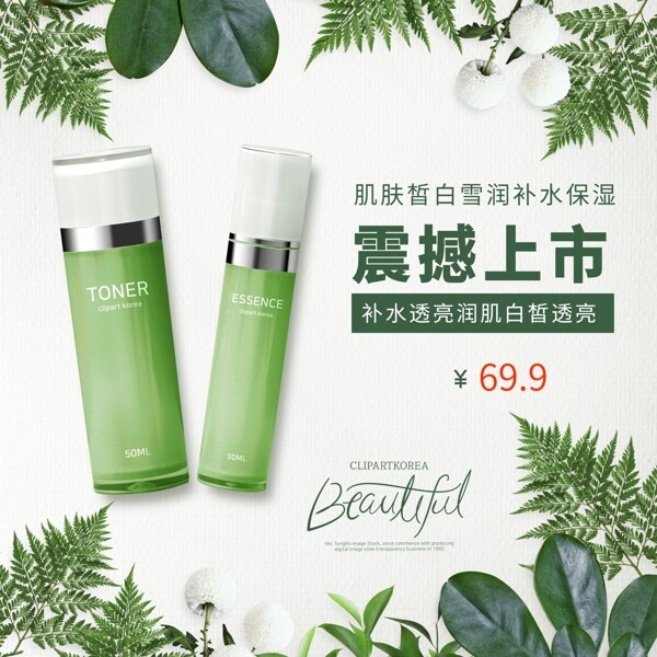 化妝品海報