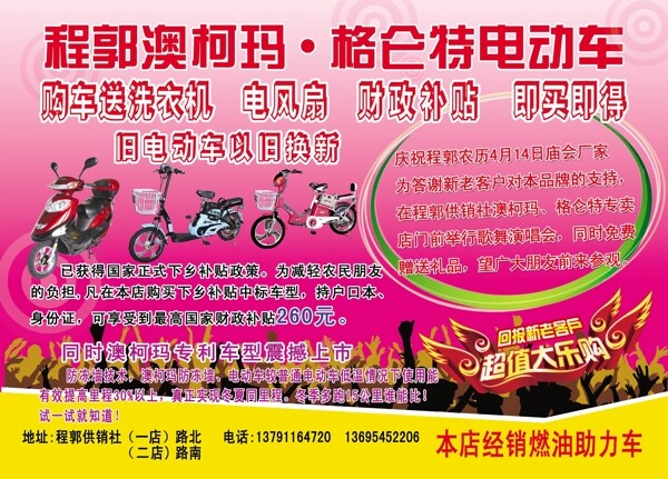 電動(dòng)車彩頁圖片