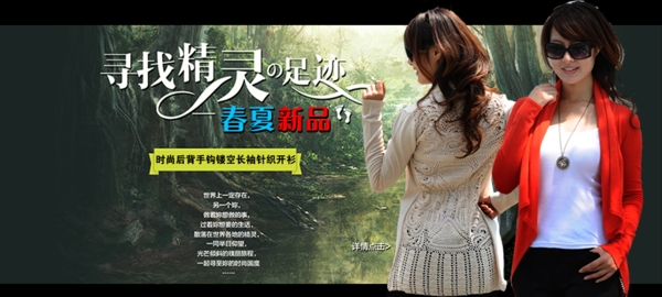 春季女裝海報