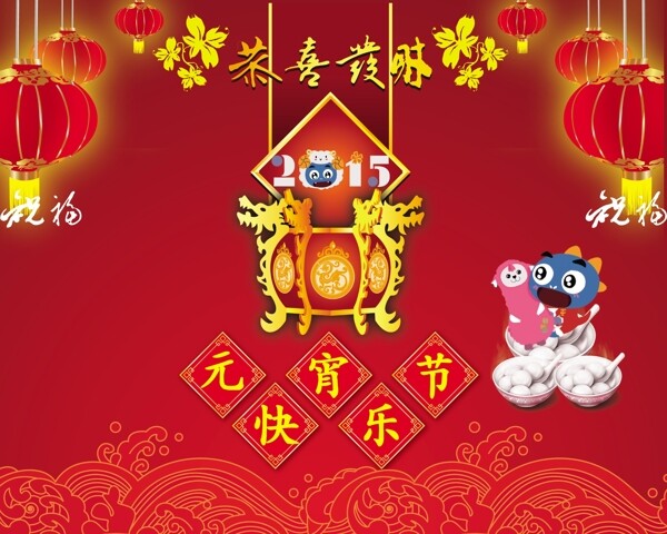 元宵節(jié)海報(bào)