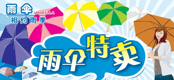 雨傘圖片