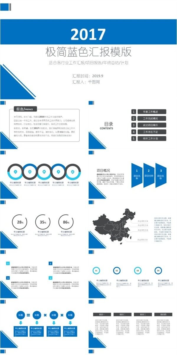 蓝色商务工作汇报报告年终计划ppt格式模板