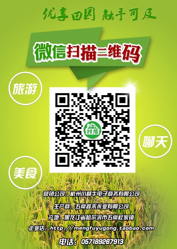 宣傳單頁微信二維碼綠色