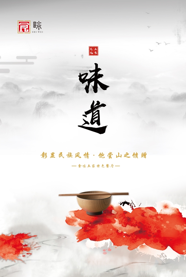 餐厅海报