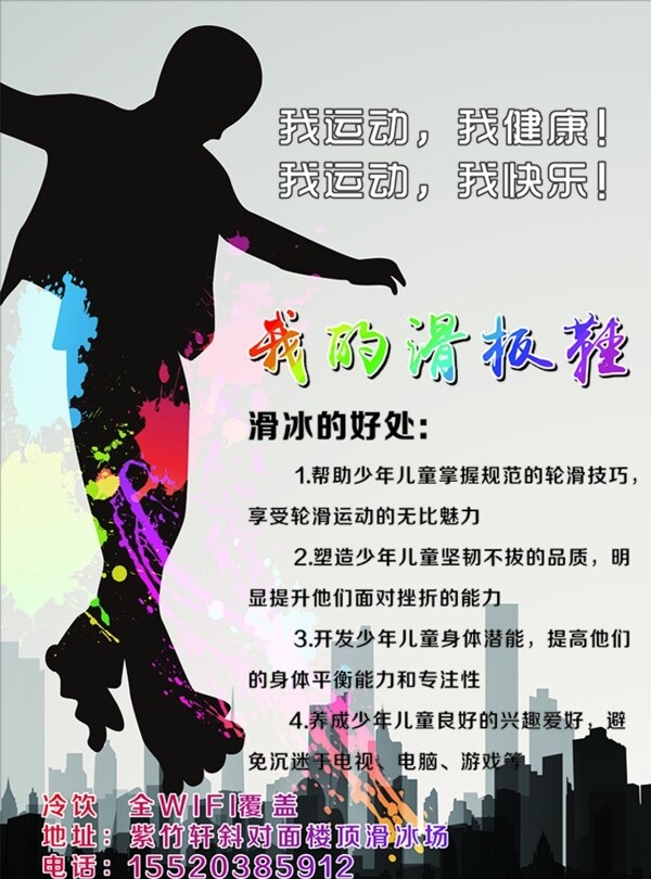 我的滑板鞋